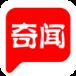 奇闻共赏app