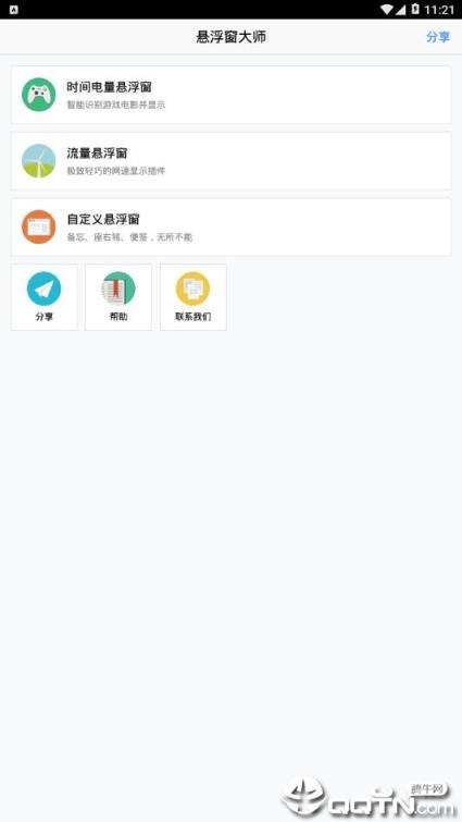 悬浮窗大师