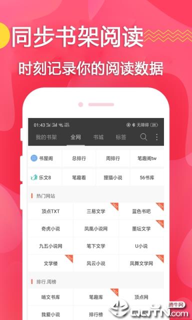 阅读小说app