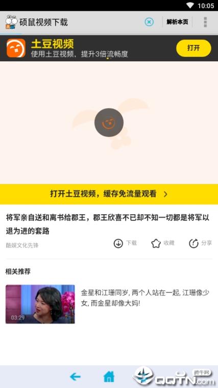 硕鼠视频器手机版
