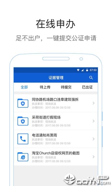 西湖公证通用版