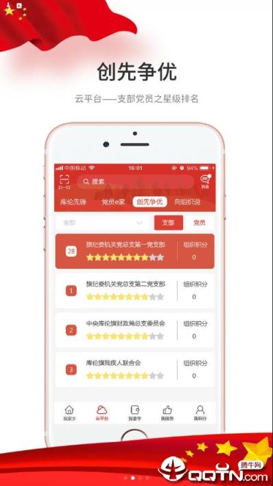 库伦云党建app