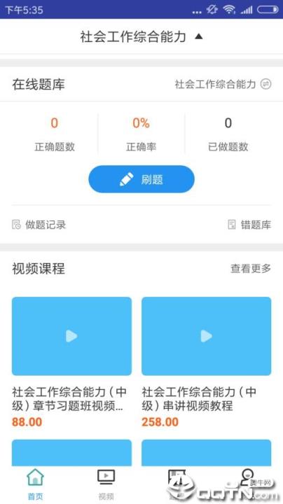 中级社会工作师