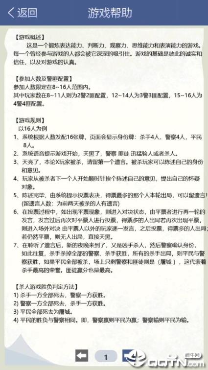 天黑桌游小助手