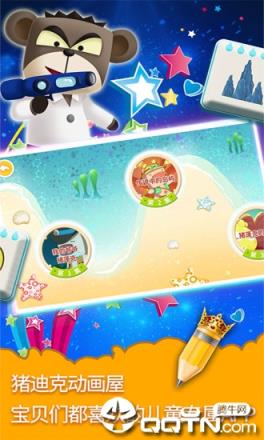 猪迪克动画屋app