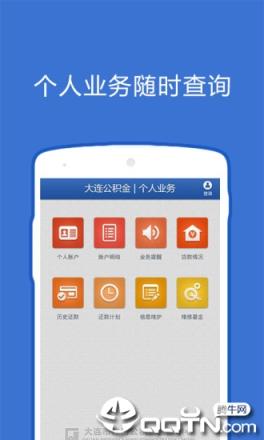 大连公积金app
