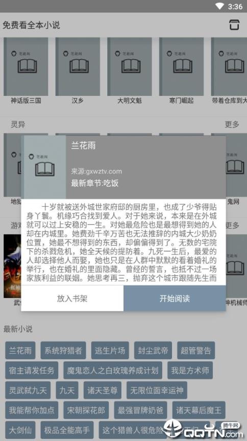 免费看全本小说