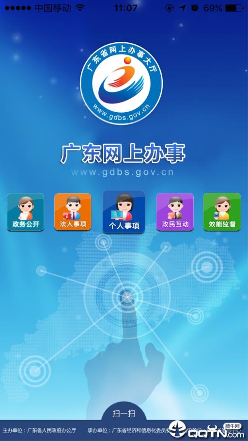 广东网上办事app