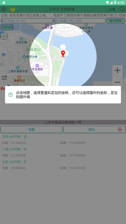 钉钉打卡特别版app