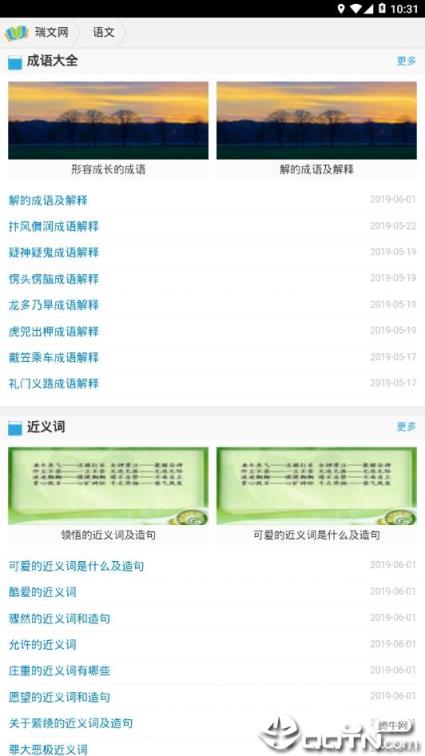 瑞文网app