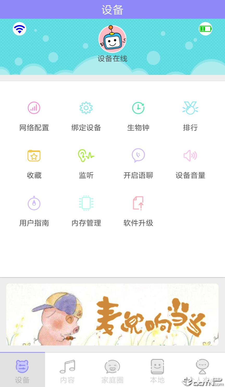 小帅蛋机器人app