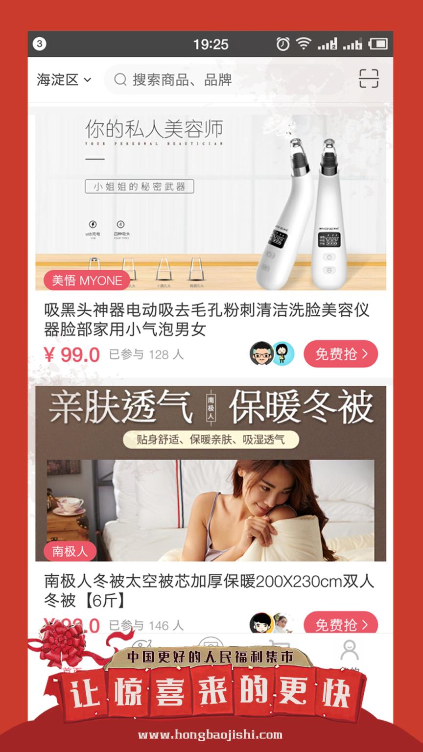 红包集市app