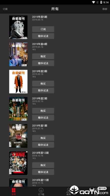 南都周刊安卓版