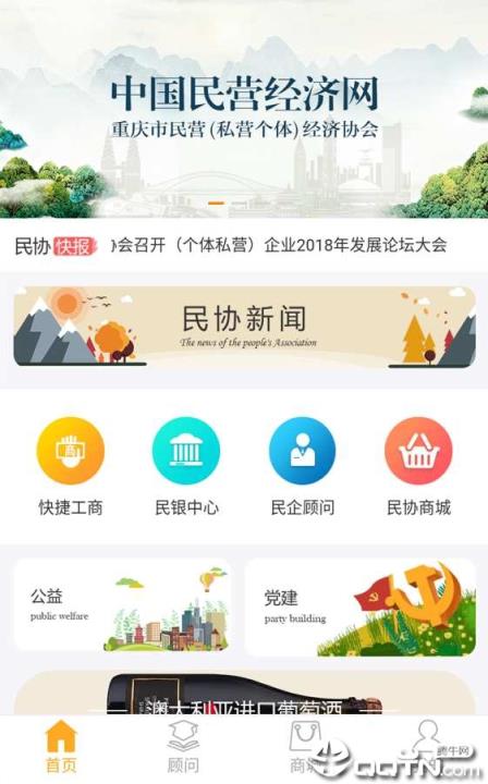 渝民协app