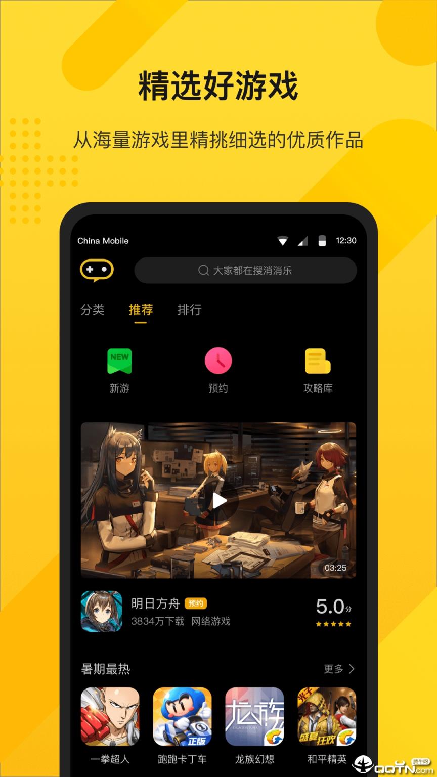 游所为app