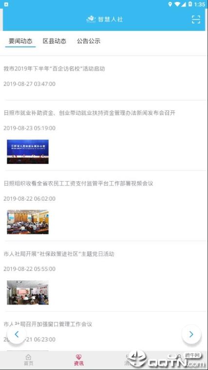 日照智慧人社app