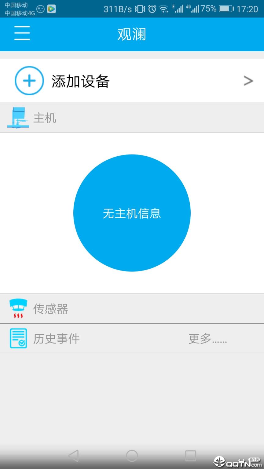 泰燃智能家居app