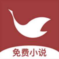 鸿雁免费小说app