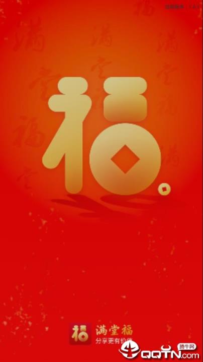 满堂福app