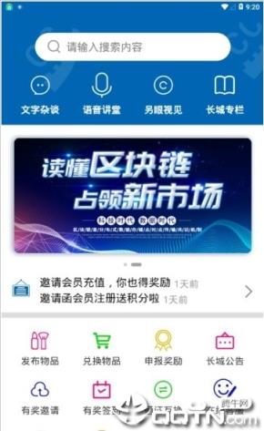 长城公社app