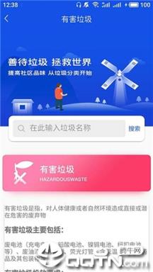 垃圾识别分类助手