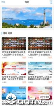 威海专技培训app