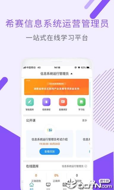 信息系统运营管理员