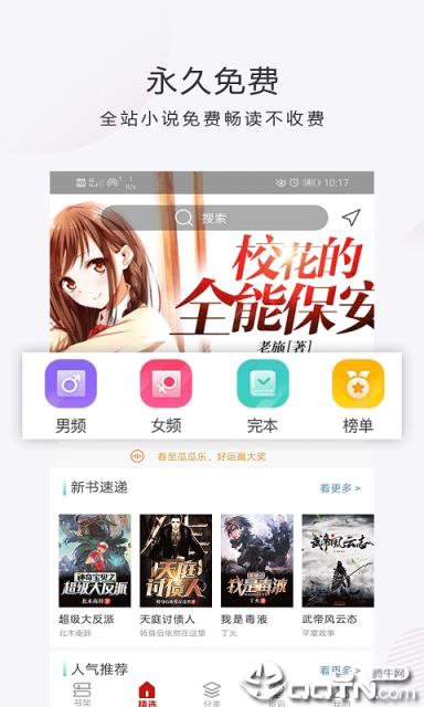 秒读免费小说阅读神器