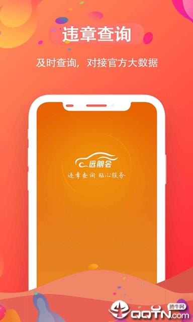 远朋会违章查询