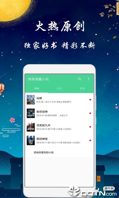 微萌海量小说app