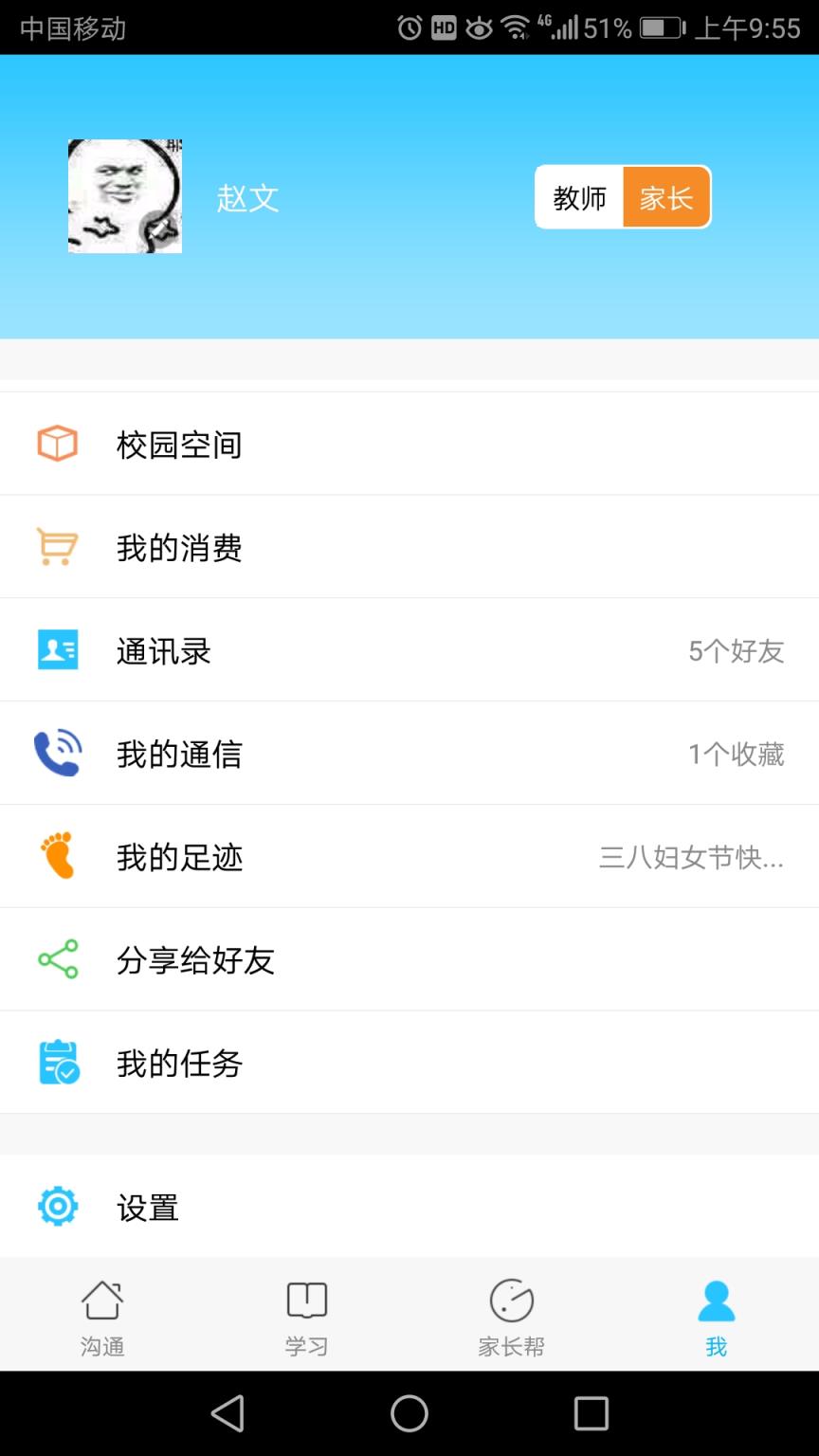 甘肃智慧教育app安卓版