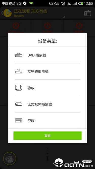 智能遥控器手机