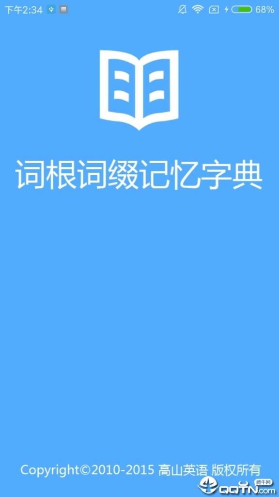 词根词缀记忆字典
