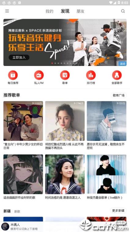 网易云音乐极速版app
