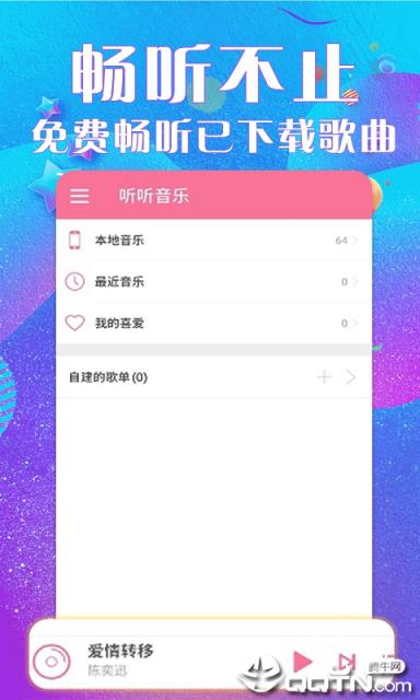 酷爱音乐app
