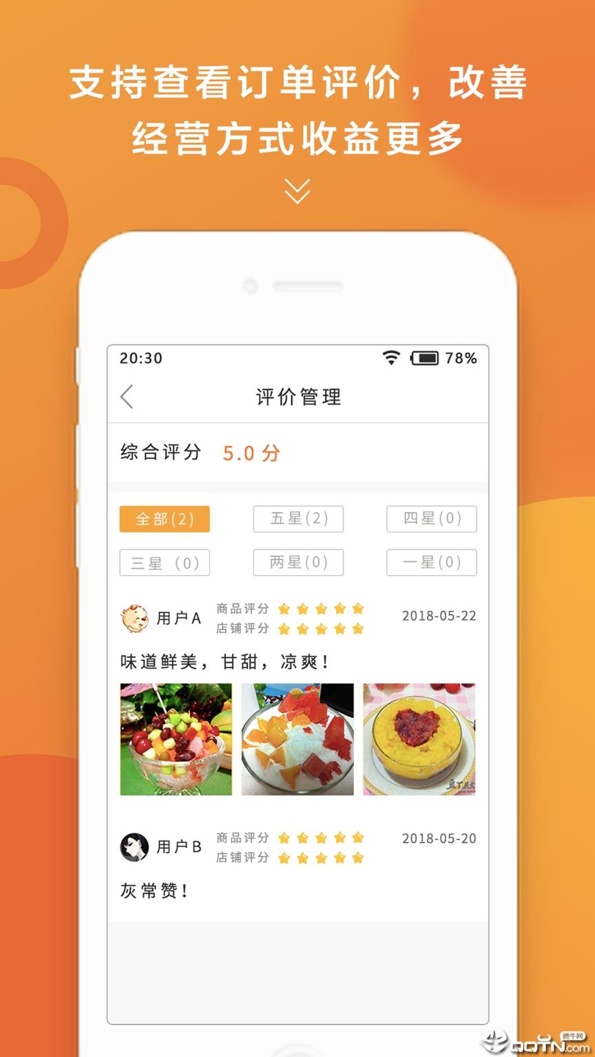 上橙地铁商家版app