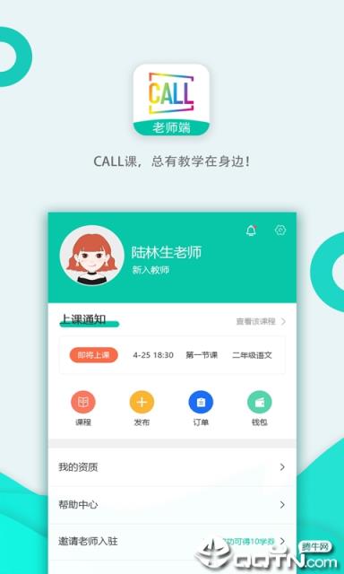 Call课老师端
