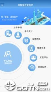 智医大众版(中研附院长征医院)app