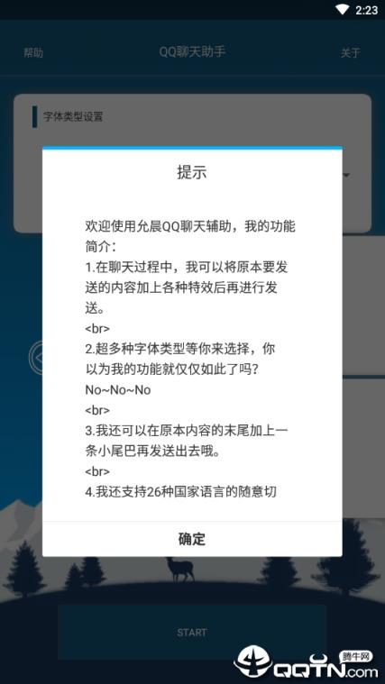 手机QQ聊天助手