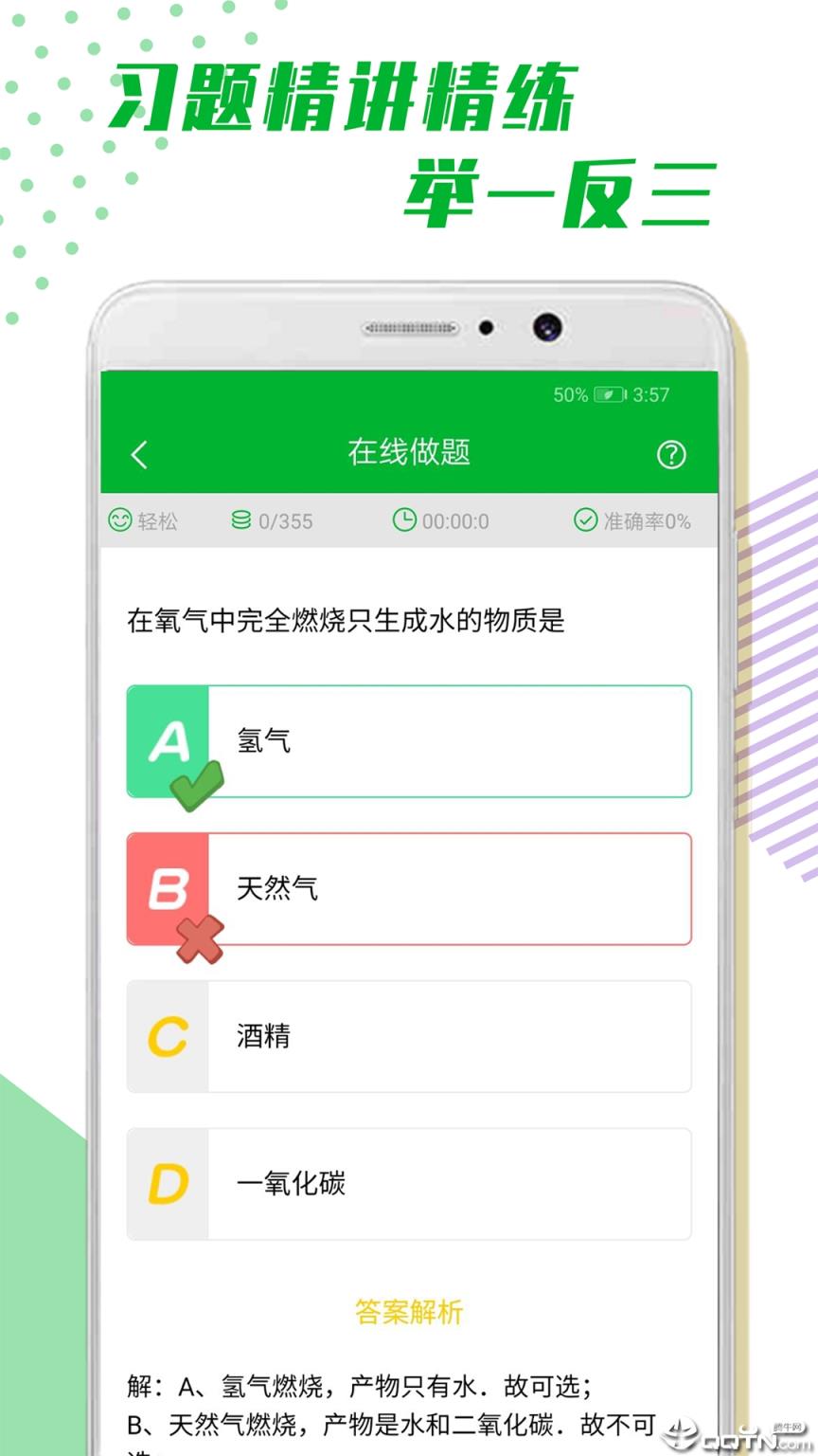超课化学辅导app