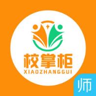 校掌柜教师版