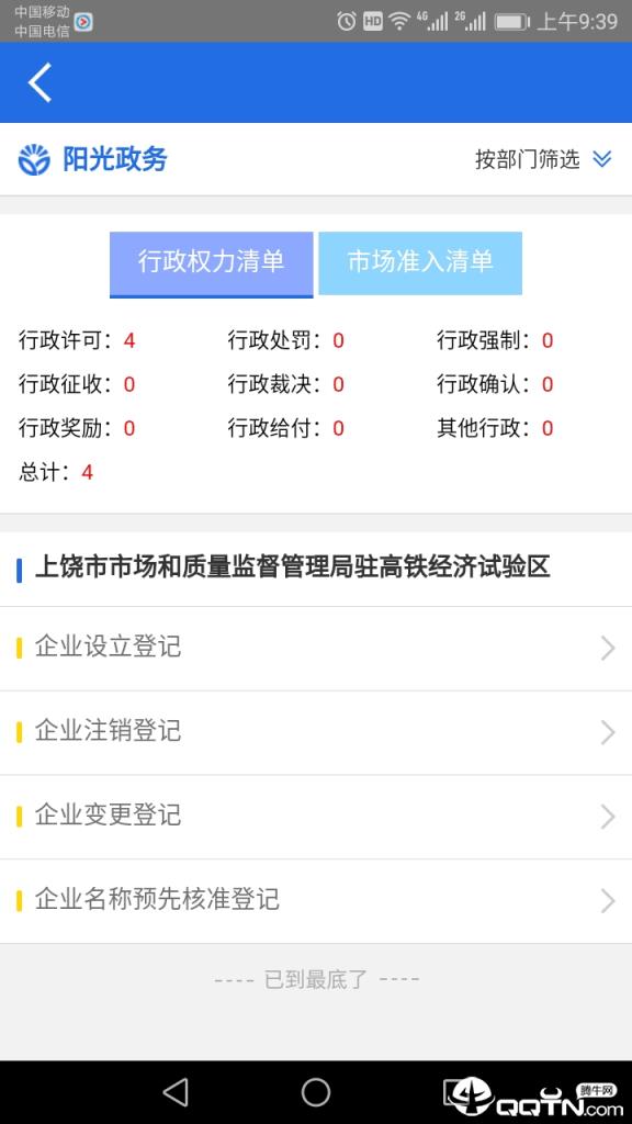 数字服务大厅app