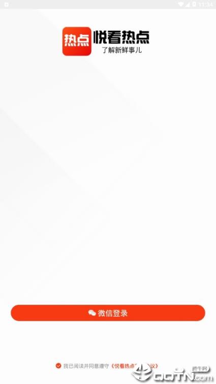 悦看热点app