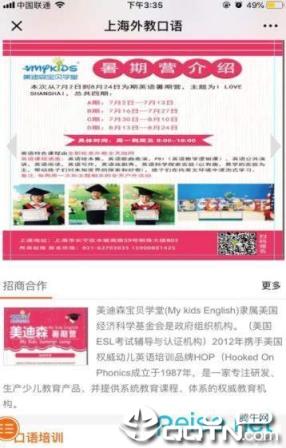 上海外教口语