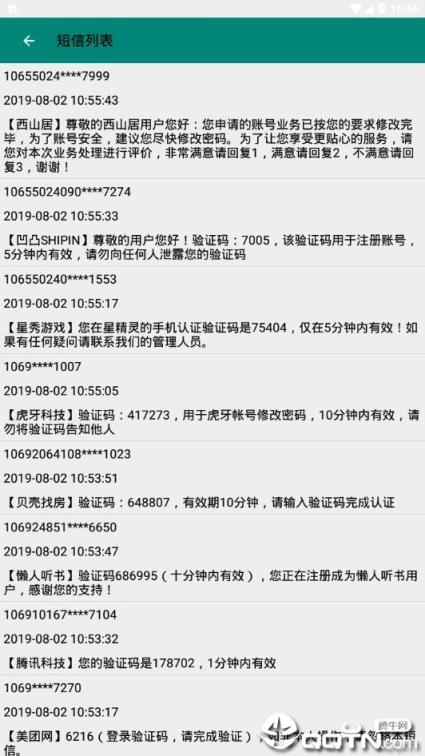 国内外免费短信验证码接收(SMS)