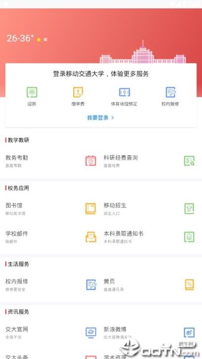 移动交通大学app