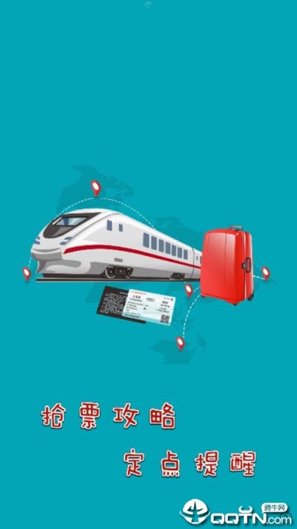 微笑畅途买票app