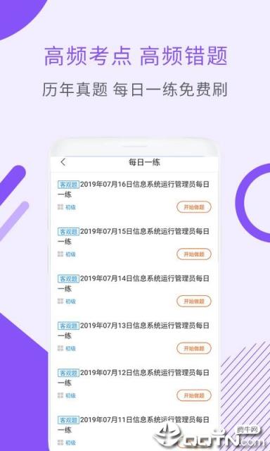 信息系统运营管理员