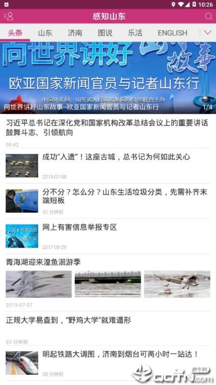 感知山东