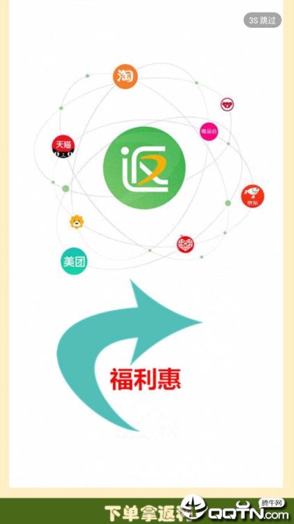 福利惠商城